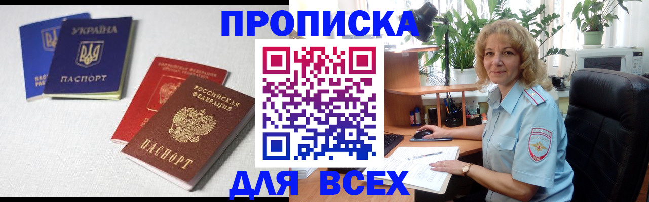 прописка законно в Вятских Полянах
