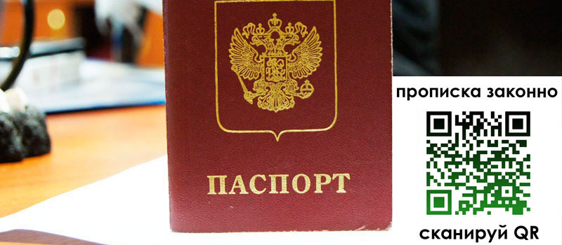 прописка в Вятских Полянах прописка в Вятских Полянах